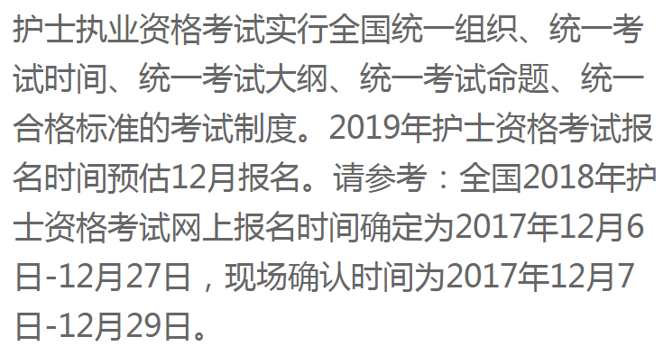 2019年護士證報名時間