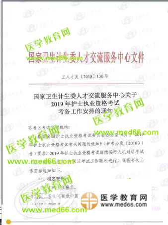 2019護士資格報名時間確定：2018年12月25日—2019年1月8日