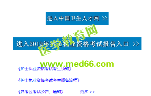 2019護(hù)士資格考試報(bào)名成功有哪些表現(xiàn)？怎么才算報(bào)名成功？