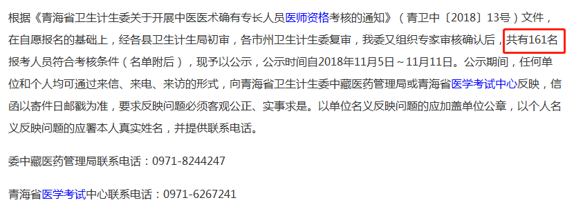 中醫(yī)專長醫(yī)師資格證書的通過率高嗎？青海省僅有18人通過考試！