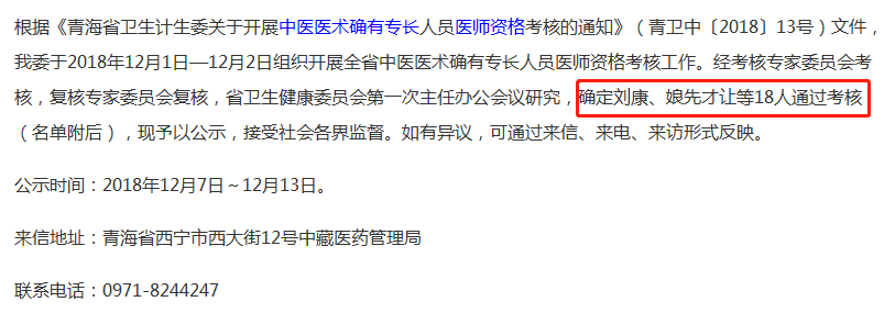 中醫(yī)專長醫(yī)師資格證書的通過率高嗎？青海省僅有18人通過考試！