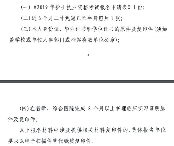 天津市2019年護(hù)士資格考試現(xiàn)場確認(rèn)資料