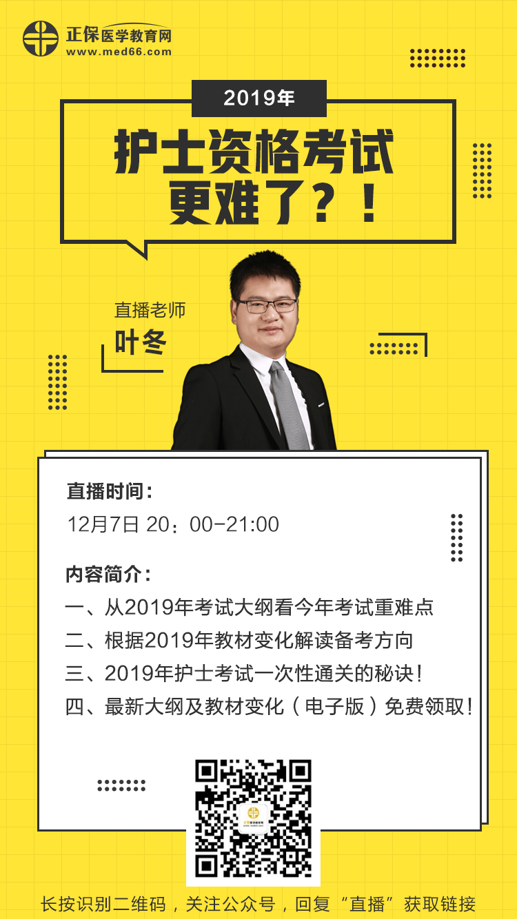 2019年護士資格考試更難了？葉冬老師用事實說話！