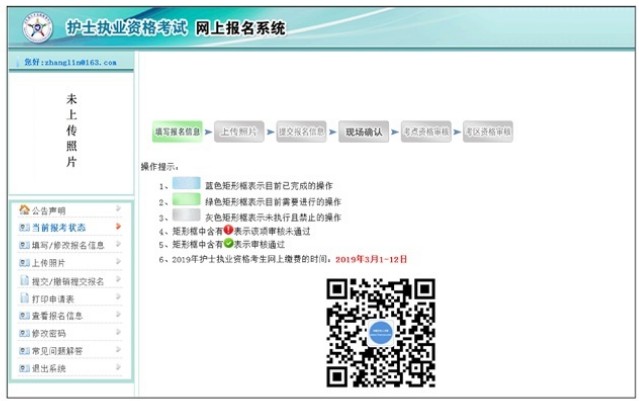 中國(guó)衛(wèi)生人才網(wǎng)2019年護(hù)士報(bào)名當(dāng)前狀態(tài)