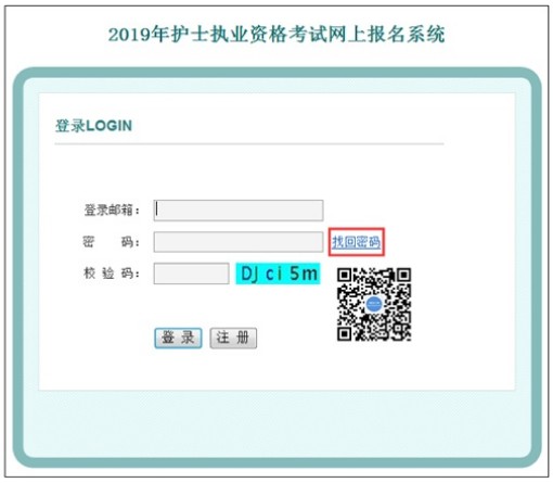 中國(guó)衛(wèi)生人才網(wǎng)2019年護(hù)士報(bào)名找回密碼