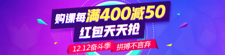 揮別2018迎來2019，爽十二優(yōu)惠購課節(jié)開啟你的醫(yī)師實踐技能備考之路