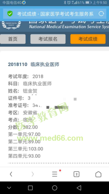 僅僅復(fù)習(xí)20天就通過(guò)2018年臨床執(zhí)業(yè)醫(yī)師考試 有圖有真相！