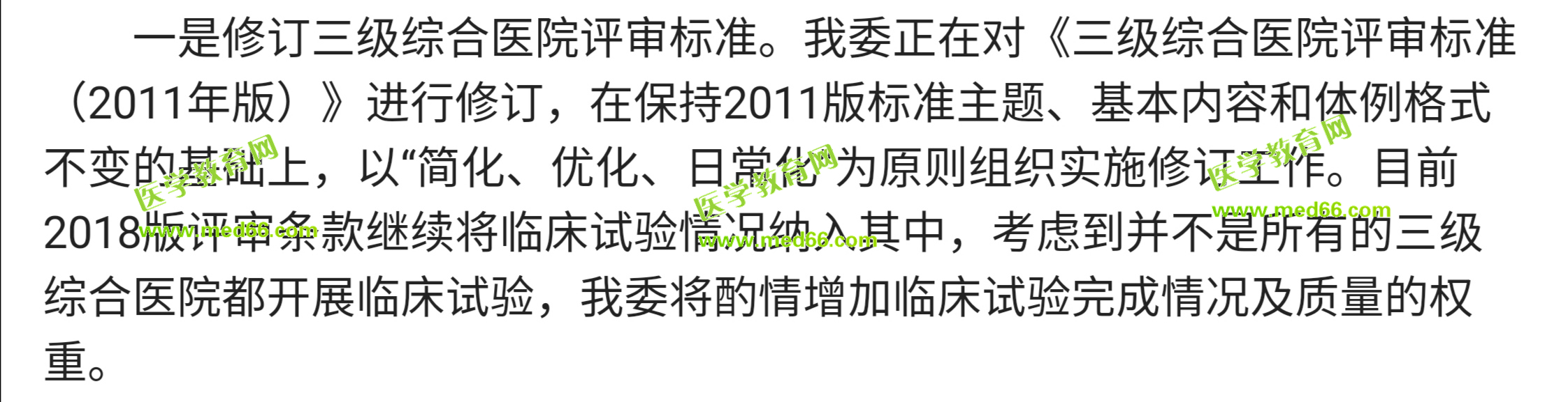 國家衛(wèi)健委明確：正在研究制定衛(wèi)生職稱改革指導(dǎo)意見！