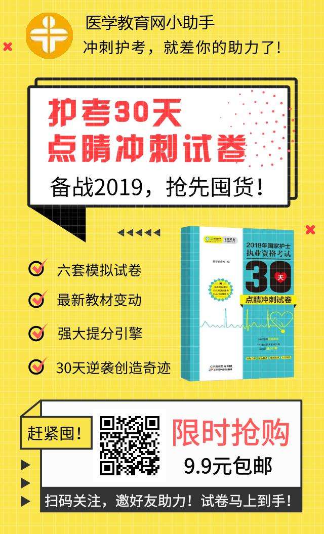 搶先囤！護考沖刺卷9.9包郵！送教材變動情況匯總