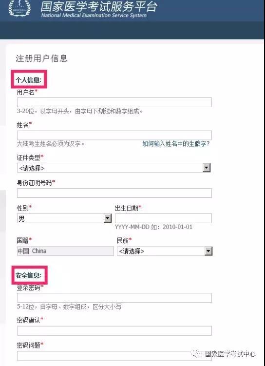 【緊急通知】國家醫(yī)學考試中心中醫(yī)執(zhí)業(yè)醫(yī)師資格考生服務系統(tǒng)注冊指南