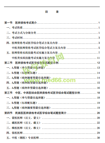 國家醫(yī)學考試網2019年醫(yī)師資格考試考生指導手冊正式發(fā)布！