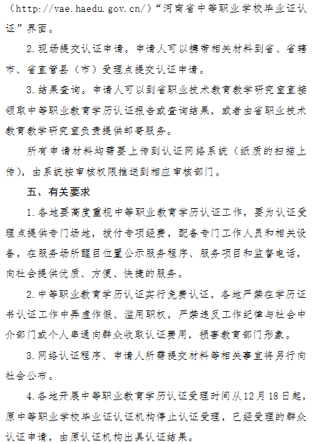 河南2019執(zhí)業(yè)/助理醫(yī)師資格考試報名中專學歷認證方法及認證地址！