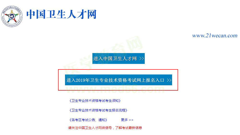 官方于1月10日開通2019年口腔主治醫(yī)師考試報名入口