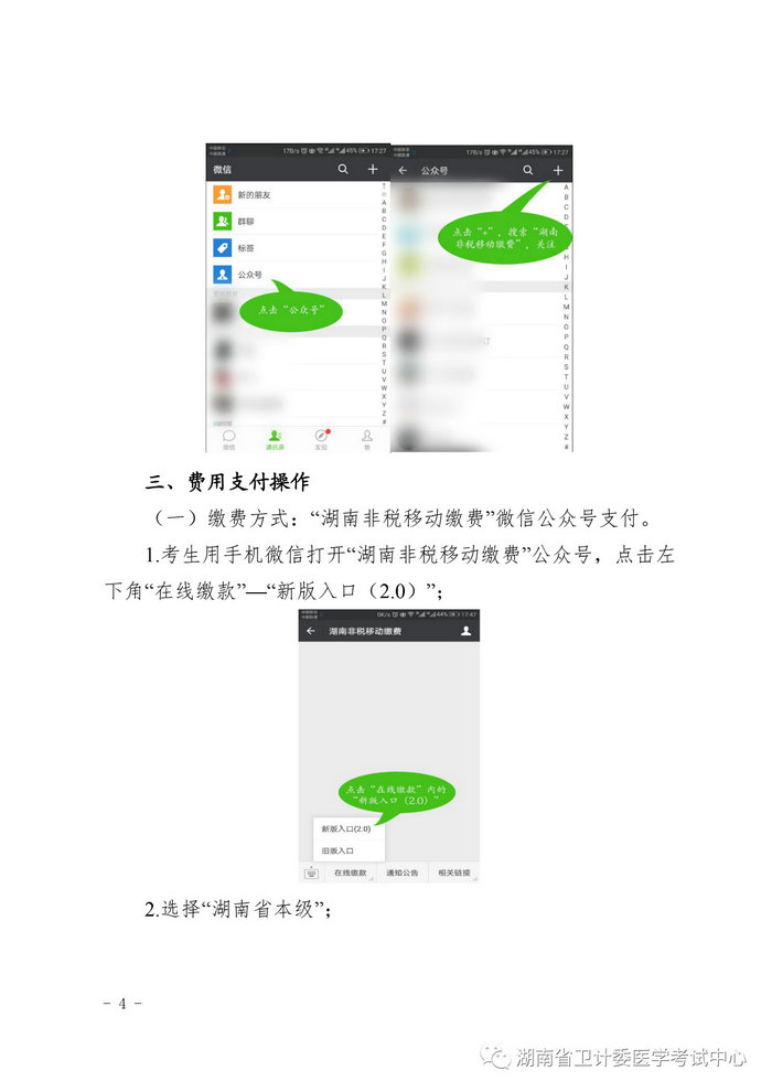 湖南省2019年醫(yī)師資格考試考生繳費(fèi)公告，3月21日起開始繳費(fèi)