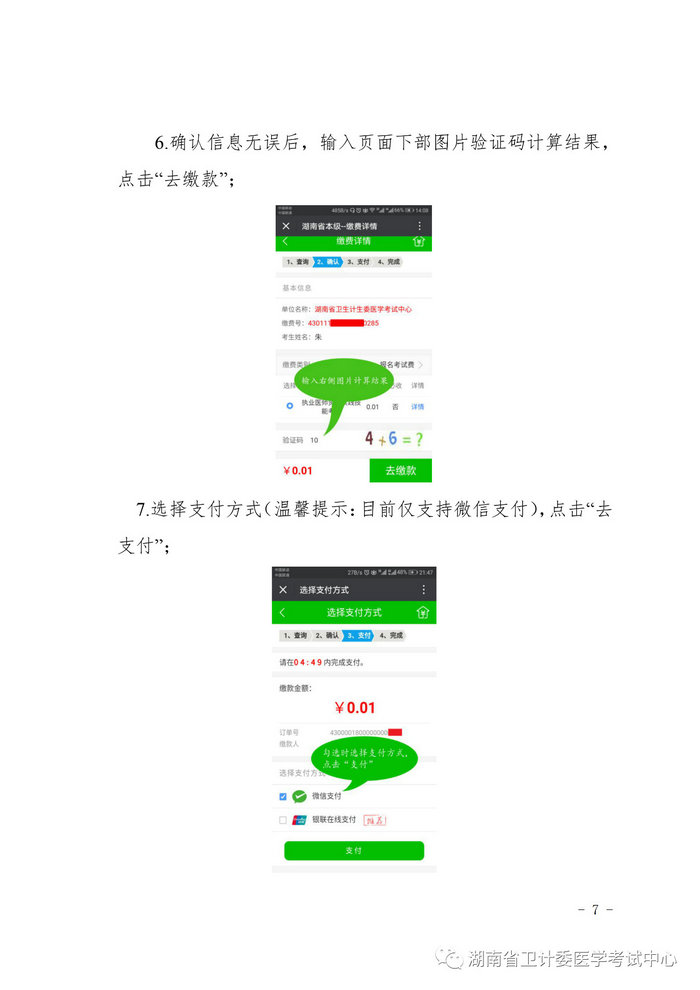 湖南省2019年醫(yī)師資格考試考生繳費(fèi)公告，3月21日起開始繳費(fèi)