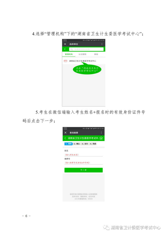 湖南省2019年醫(yī)師資格考試考生繳費(fèi)公告，3月21日起開始繳費(fèi)