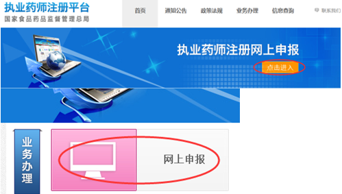 全國(guó)執(zhí)業(yè)藥師注冊(cè)平臺(tái)--執(zhí)業(yè)藥師注冊(cè)說明