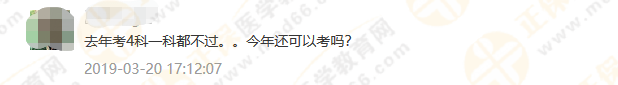 政策問答1：考試周期延長至4年，執(zhí)業(yè)藥師考試成績到底如何滾動(dòng)？