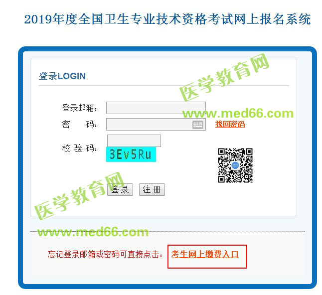 中國衛(wèi)生人才網(wǎng)2019衛(wèi)生資格考試網(wǎng)上繳費(fèi)入口3月8日正式開通！