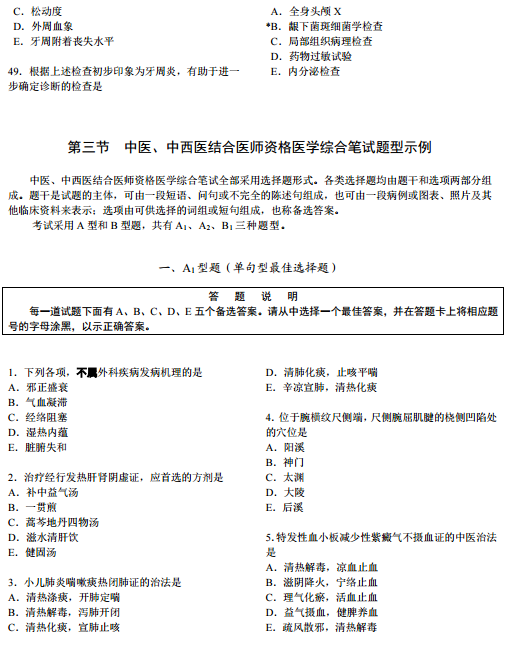 國家醫(yī)師資格考試綜合筆試題型舉例