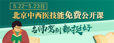 技能密訓(xùn)公開課免費預(yù)約！