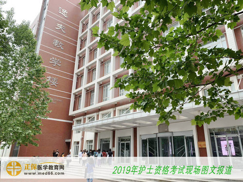 2019護士資格考試——北京大學醫(yī)學部（逸夫教學樓）