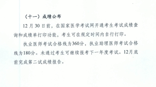 2019年醫(yī)師資格考試一年兩試省份