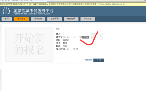 國(guó)家醫(yī)學(xué)考試技能考試準(zhǔn)考證打印