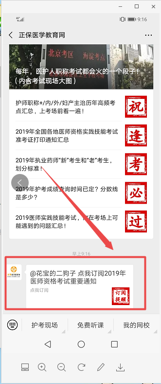 2019年口腔助理醫(yī)師筆試分?jǐn)?shù)早知道 微信免費(fèi)訂閱提醒！