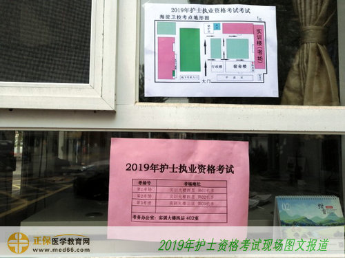 2019年護士考試-考點學校門口張貼地形圖