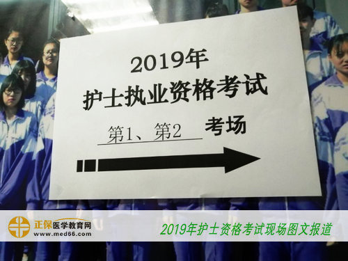 2019年護士考試-考點教學樓內(nèi)指示標志