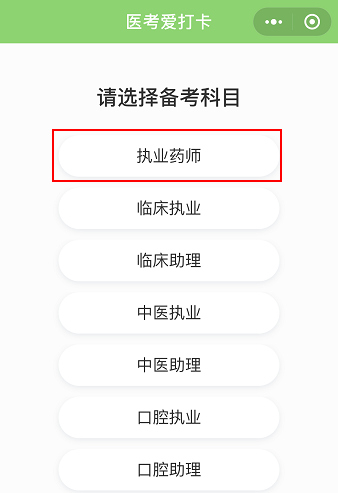 6月6日準(zhǔn)時(shí)上線！執(zhí)業(yè)藥師抱團(tuán)學(xué) 今天“你”打卡了嗎？