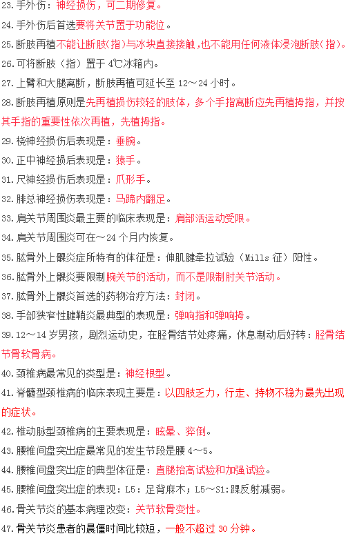 2019年臨床執(zhí)業(yè)醫(yī)師筆試沖刺備考必背考點/口訣（七）