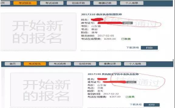 淄博醫(yī)師資格實(shí)踐技能成績(jī)查詢