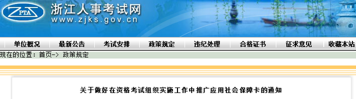 這兩個?。?019年執(zhí)業(yè)藥師考試或可憑社會保障卡入場！