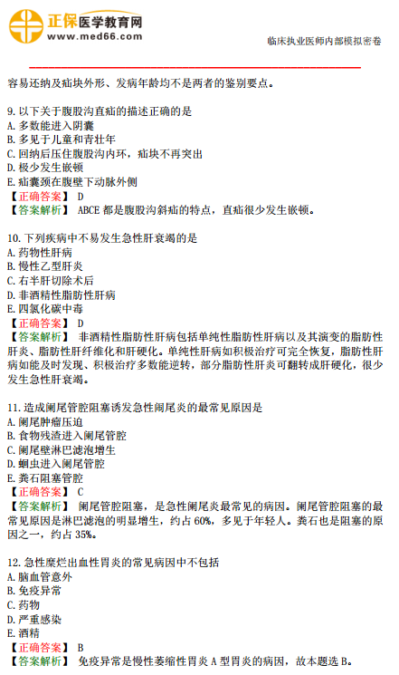 2019年臨床執(zhí)業(yè)醫(yī)師模考測評第三單元