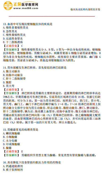 2019年臨床執(zhí)業(yè)醫(yī)師?？紲y評第三單元