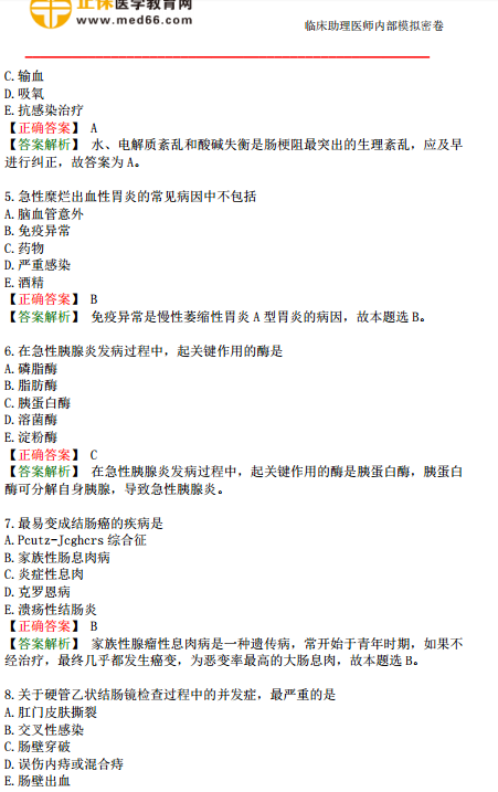 2019年臨床助理醫(yī)師?？紲y(cè)評(píng)