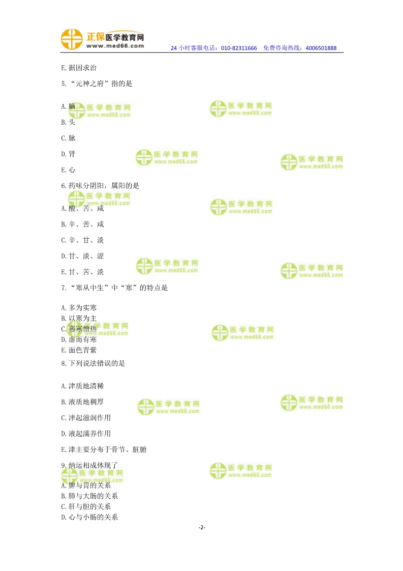 2019年中醫(yī)執(zhí)業(yè)醫(yī)師二試模考測評試卷