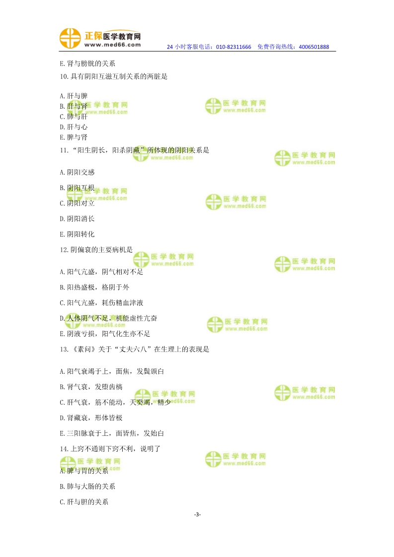 2019年中醫(yī)執(zhí)業(yè)醫(yī)師二試?？紲y評試卷