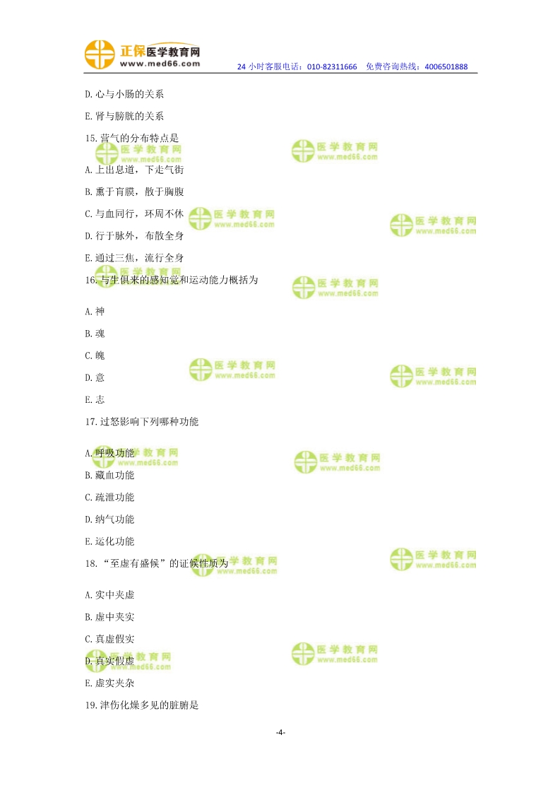 2019年中醫(yī)執(zhí)業(yè)醫(yī)師二試?？紲y評試卷