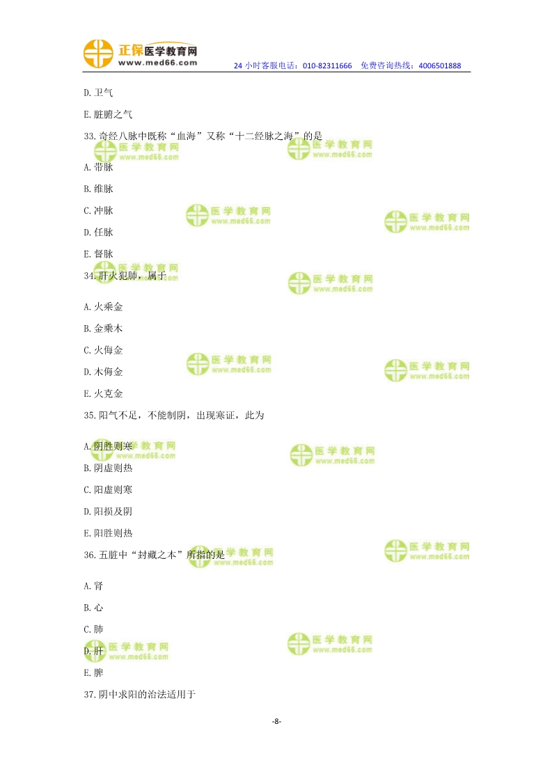 2019年中醫(yī)執(zhí)業(yè)醫(yī)師?？紲y評卷第一單元（31-60題）