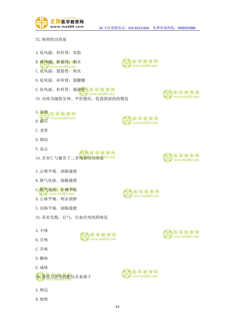 2019年中醫(yī)執(zhí)業(yè)醫(yī)師?？紲y評卷第一單元（31-60題）