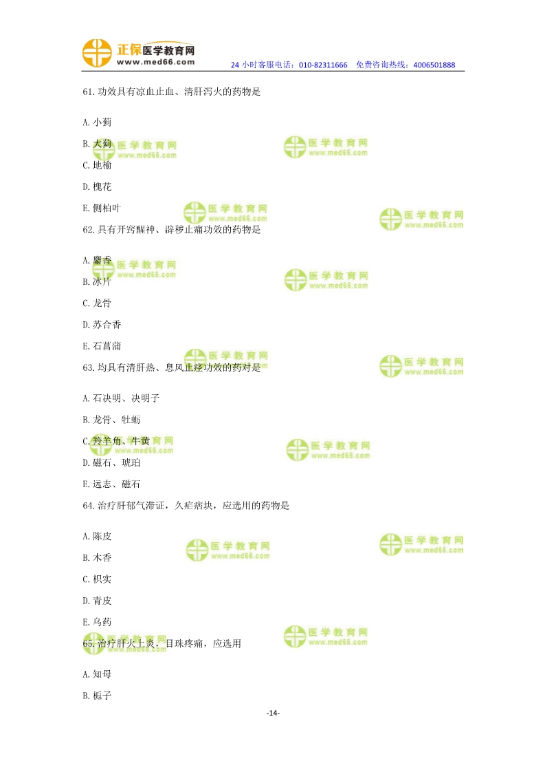 2019年中醫(yī)執(zhí)業(yè)醫(yī)師?？紲y評卷第一單元