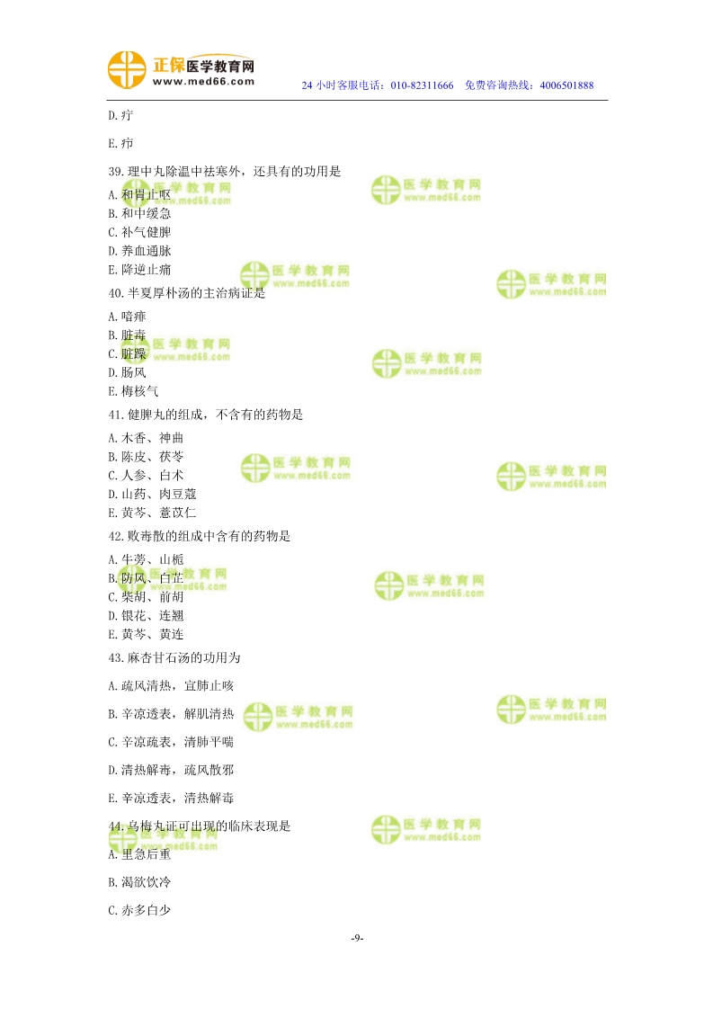 2019年中醫(yī)執(zhí)業(yè)醫(yī)師二試?？紲y評試卷