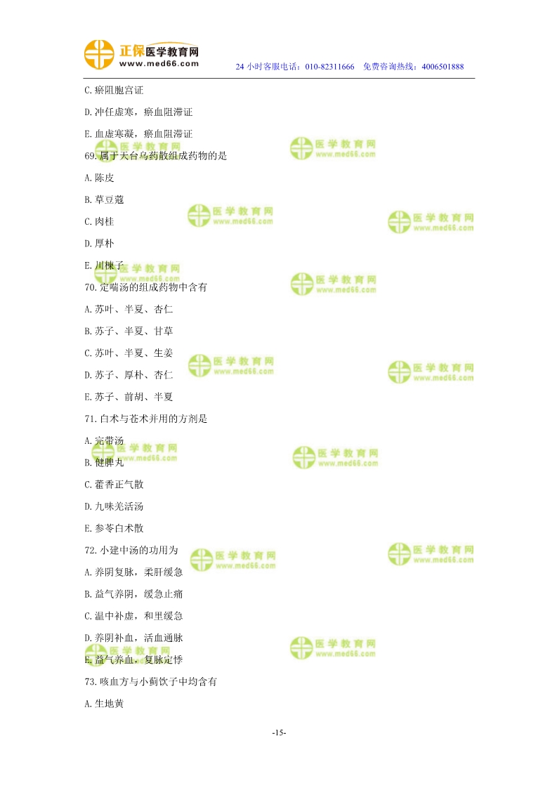 2019年中醫(yī)執(zhí)業(yè)醫(yī)師二試?？紲y評試卷第二單元