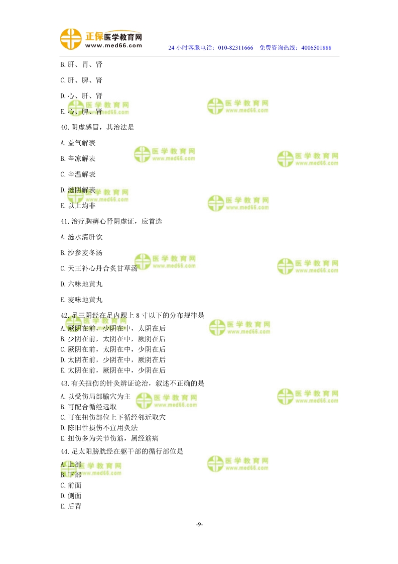 2019年中醫(yī)執(zhí)業(yè)醫(yī)師二試模考測評試卷第三單元