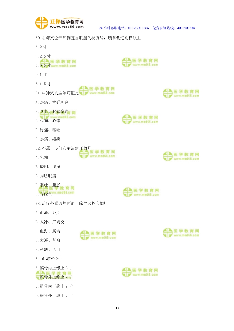 2019年中醫(yī)執(zhí)業(yè)醫(yī)師二試模考測評試卷