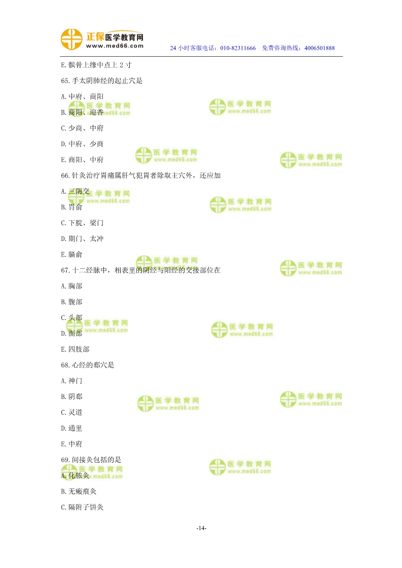 2019年中醫(yī)執(zhí)業(yè)醫(yī)師二試?？紲y評試卷