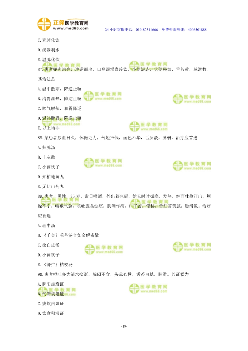 2019年中醫(yī)執(zhí)業(yè)醫(yī)師二試?？紲y評試卷